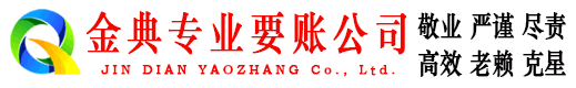 天心要账公司